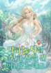 300farmnovel