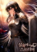 Slaughter Novel Cover