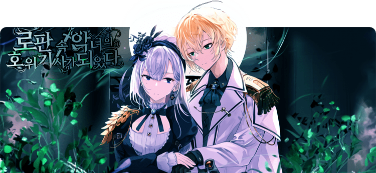 I Became the Villainess’ Guardian Knight Inside a Romance Novel